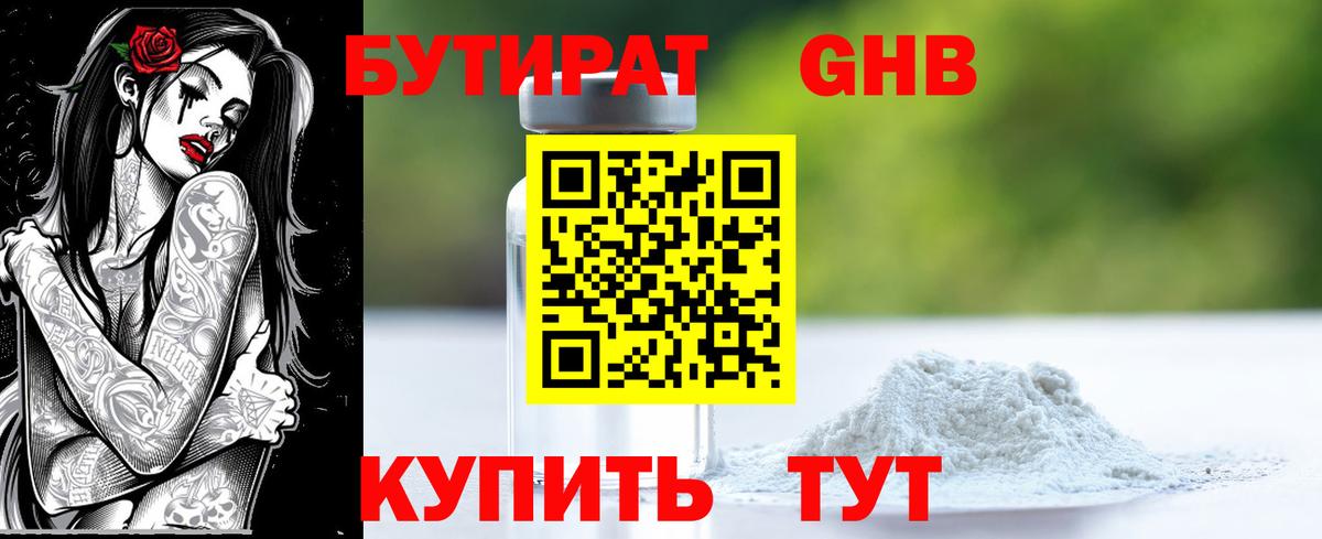 БУТИРАТ  Вход с VPN  Джанкой  БУТИРАТ вода 