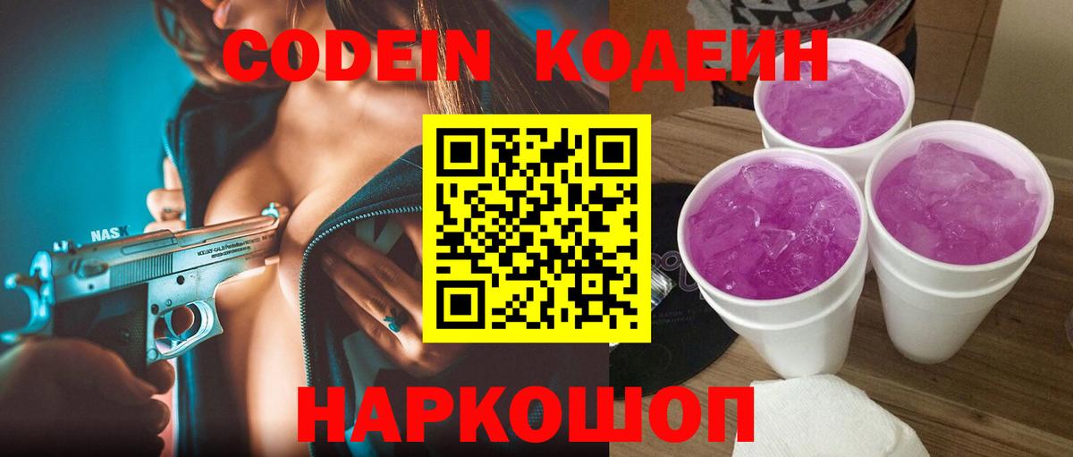 Кодеиновый сироп Lean Purple Drank Джанкой
