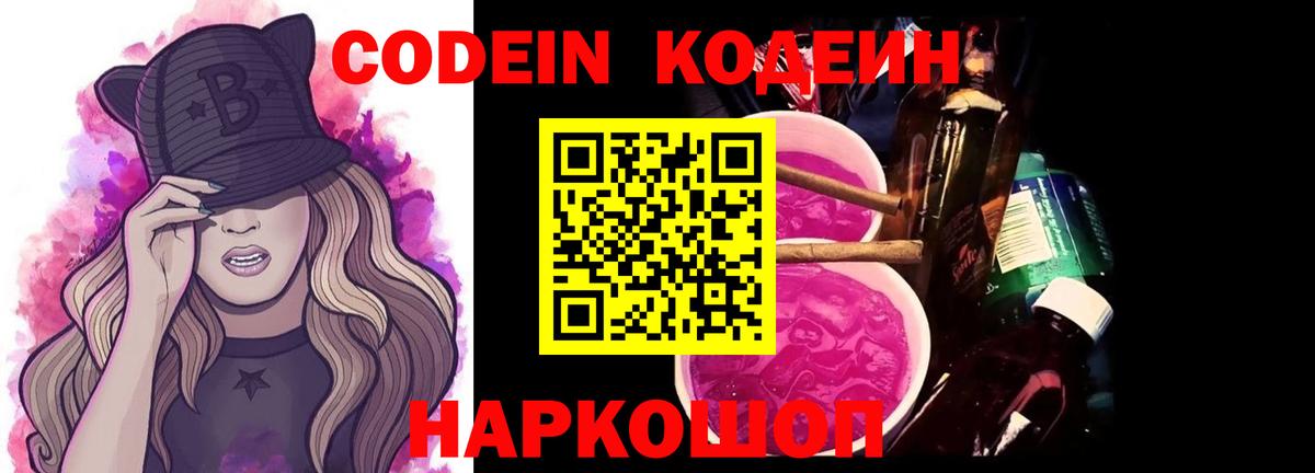 Джанкой  Кодеин Purple Drank  Вход с VPN  Кодеин напиток Lean (лин) 